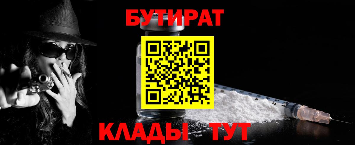 Дзержинск  Бутират BDO 33%  Бутират  Вход с VPN 