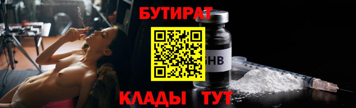 Бутират жидкий экстази Дзержинск