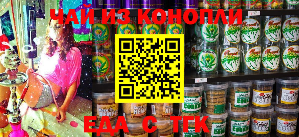 Печенье с ТГК конопля  Вход с VPN  Дзержинск 