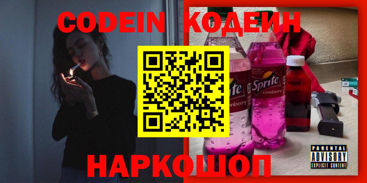 Кодеиновый сироп Lean Purple Drank Дзержинск