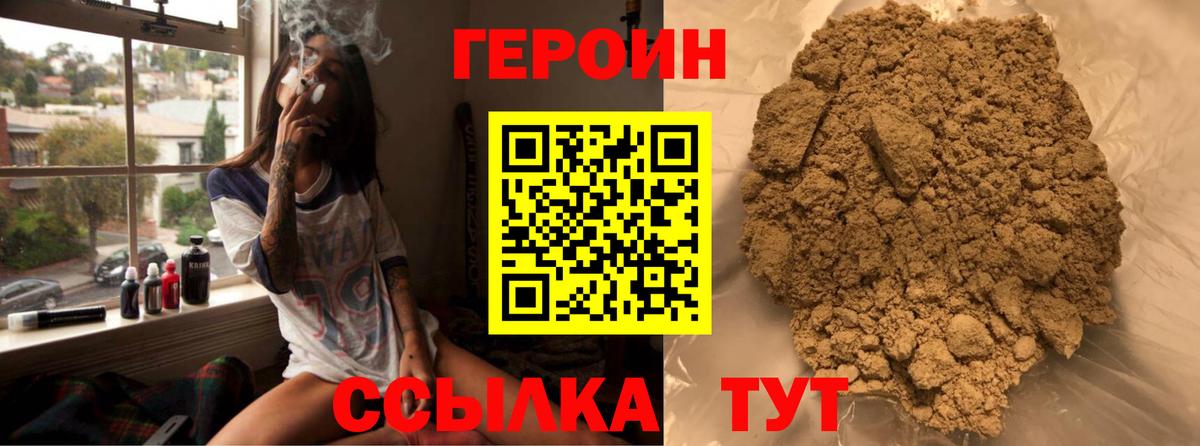 Героин VHQ  Вход с VPN  Героин  Дзержинск 