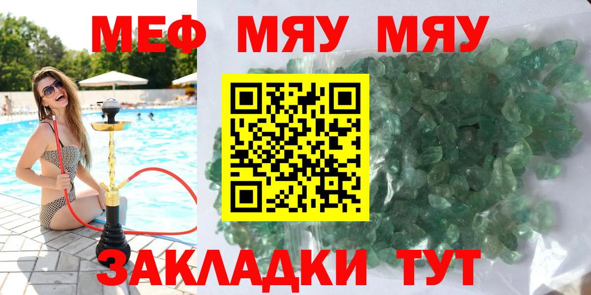 МЕФ 4 MMC  Мефедрон кристаллы  МЯУ-МЯУ  Вход с VPN  Дзержинск 