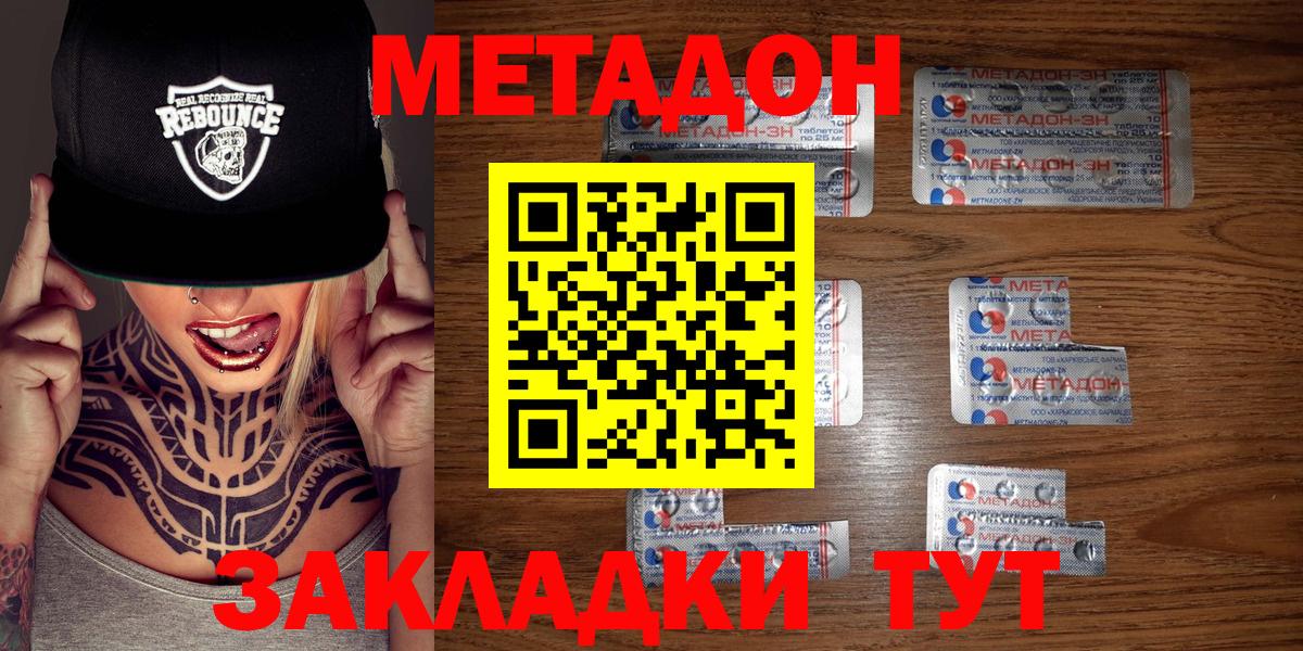 Метадон мёд Дзержинск