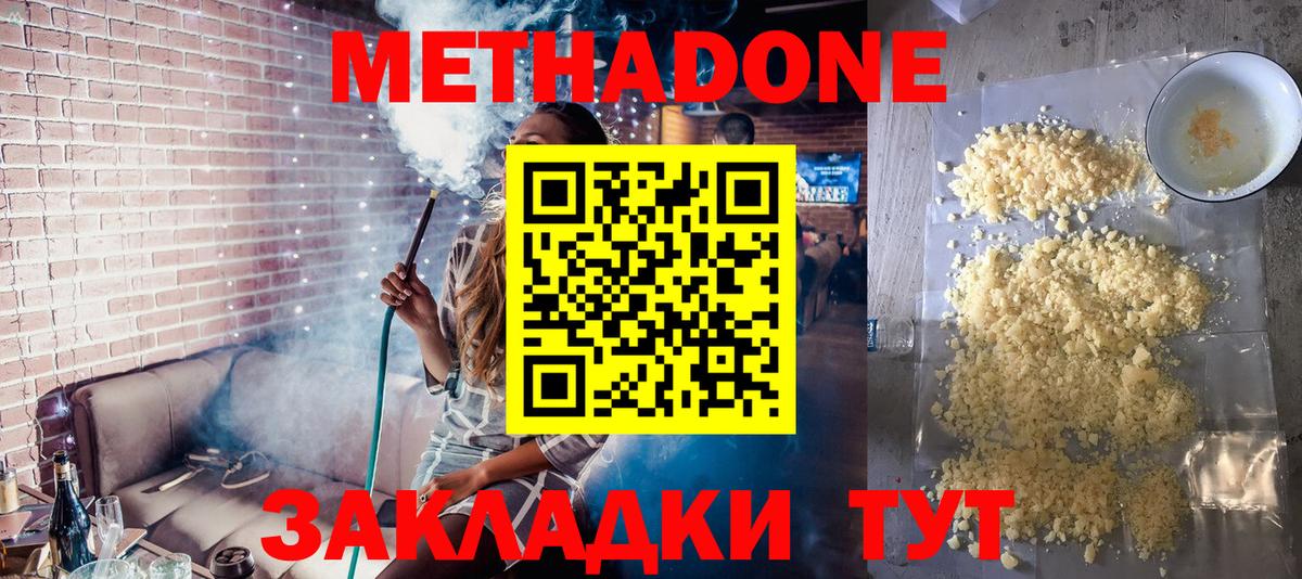 Метадон кристалл  Вход с VPN  Дзержинск  МЕТАДОН methadone 