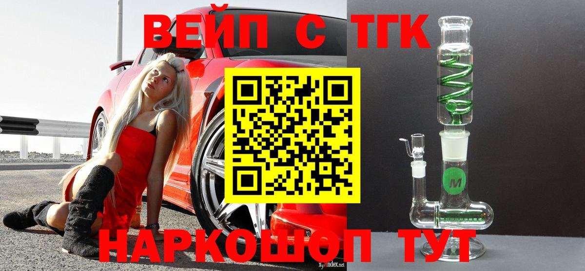 Дзержинск  ТГК вейп с тгк  Дистиллят ТГК жижа  Вход с VPN 